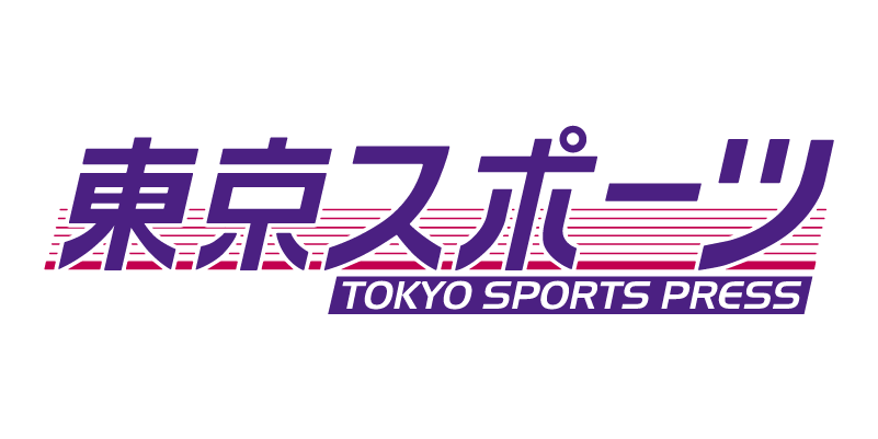 株式会社東京スポーツ新聞社